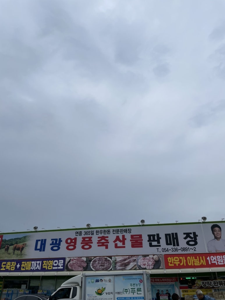 영천한우식육점 이미지