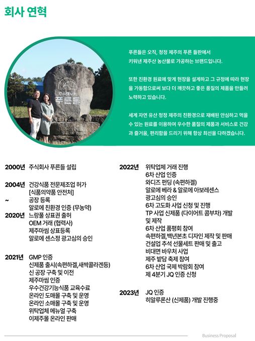 (주)푸른들 이미지