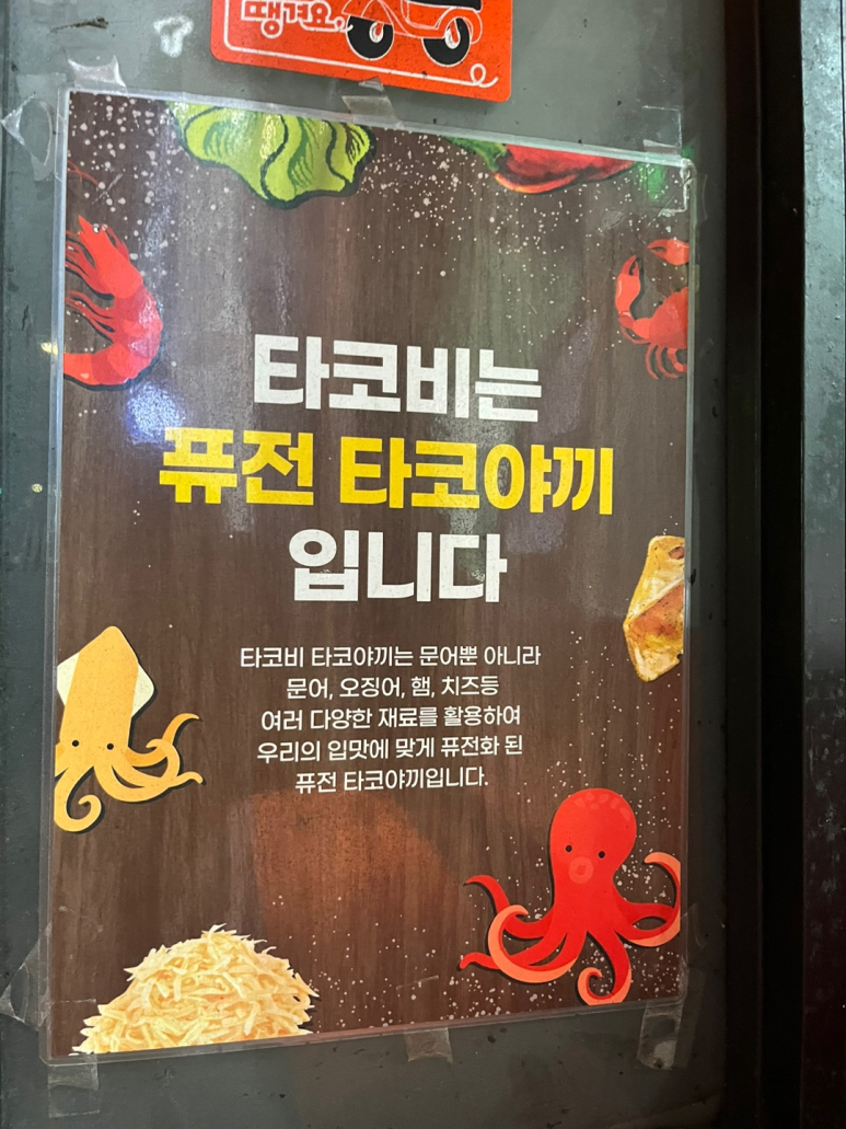 타코비 망미점 이미지