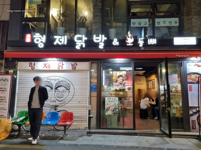 형제닭발건대점 이미지