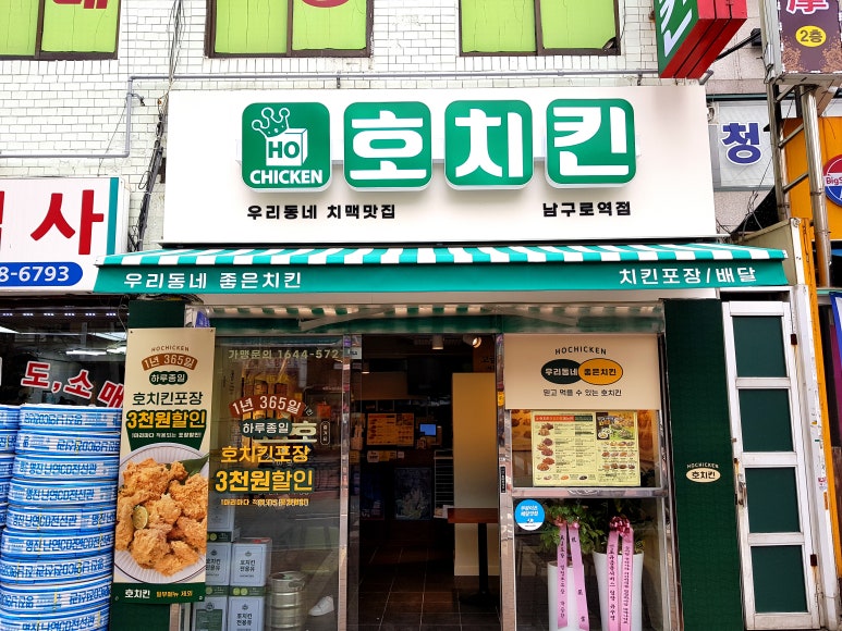 호치킨 남구로역점 이미지