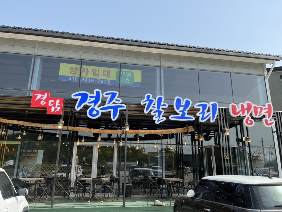경주찰보리냉면 이미지
