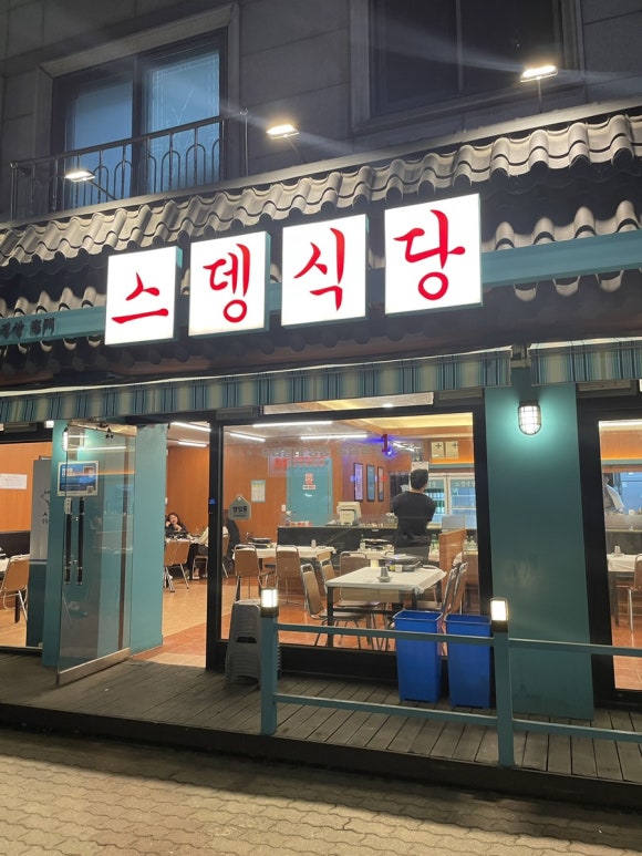 스뎅식당부개점 이미지