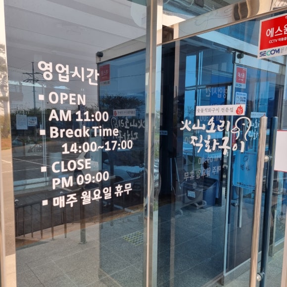 화산오리직화구이 이미지