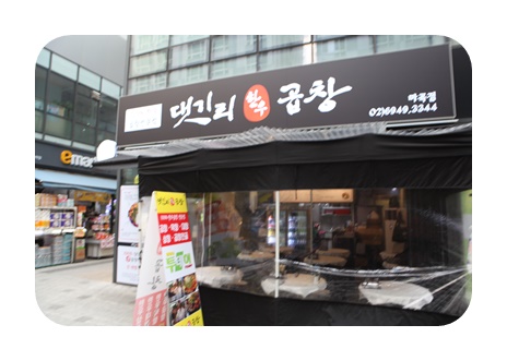 댓기리한우곱창 이미지