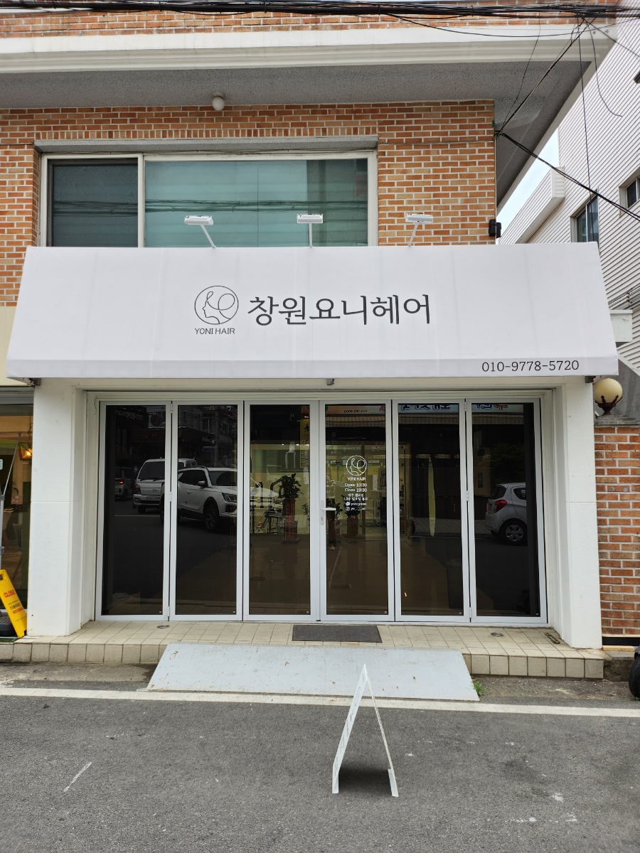창원요니헤어 이미지