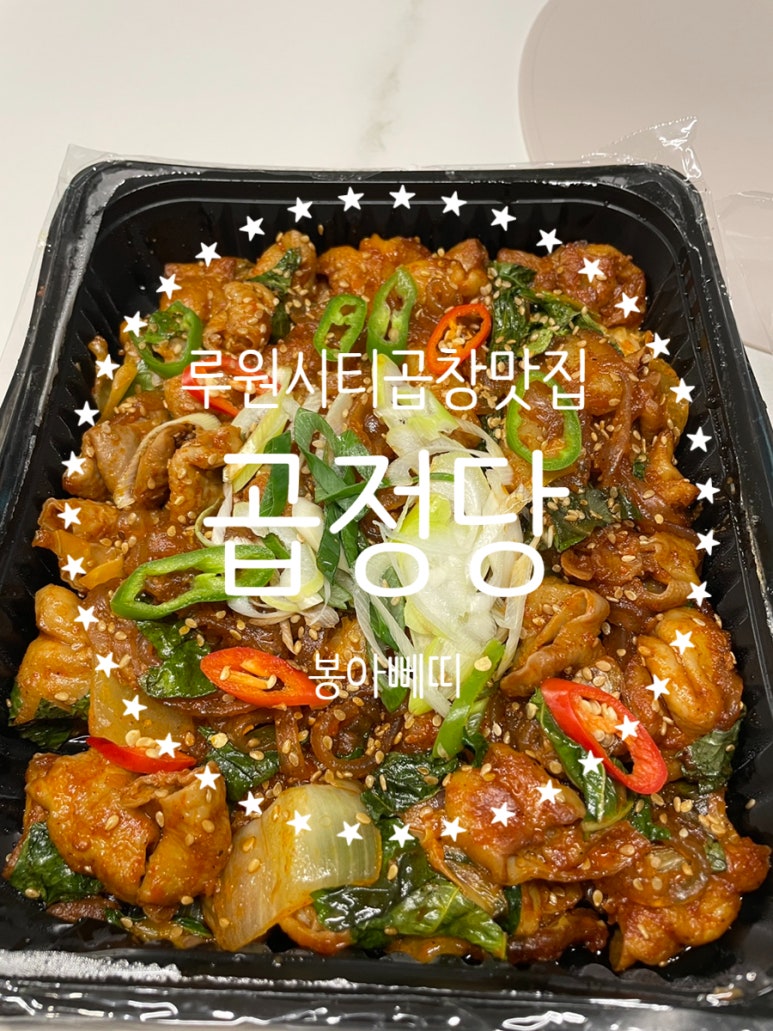 곱정당루원시티점 이미지