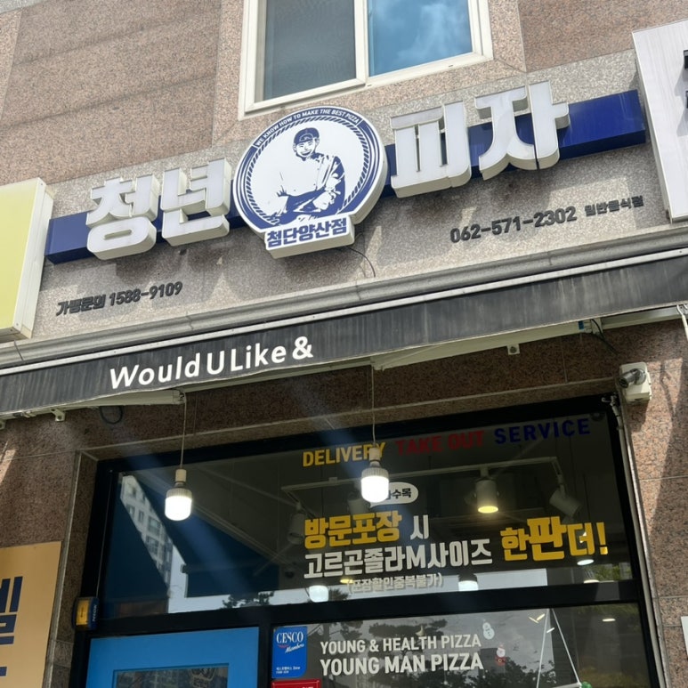청년피자첨단 이미지
