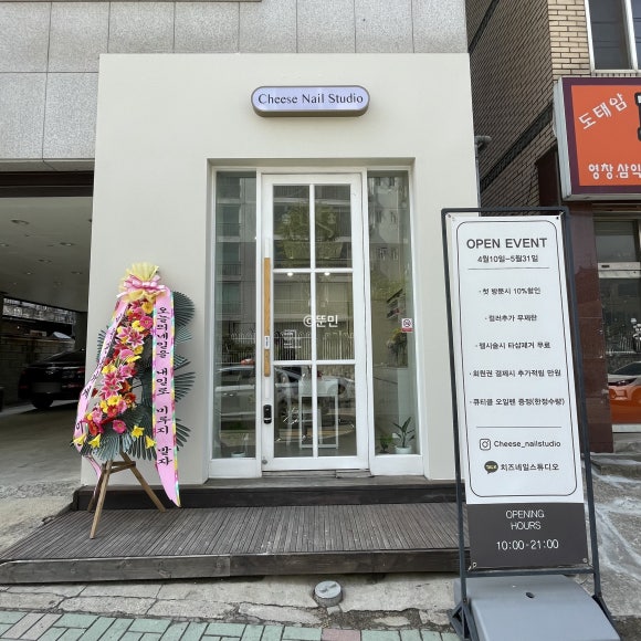 치즈네일스튜디오 이미지