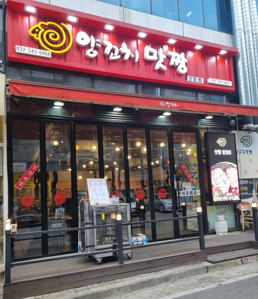 맛짱양꼬치 이미지