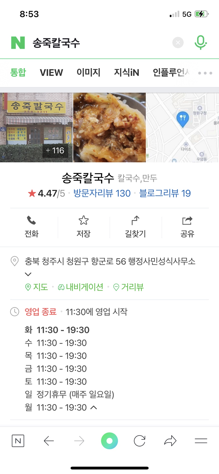 송죽칼국수 이미지