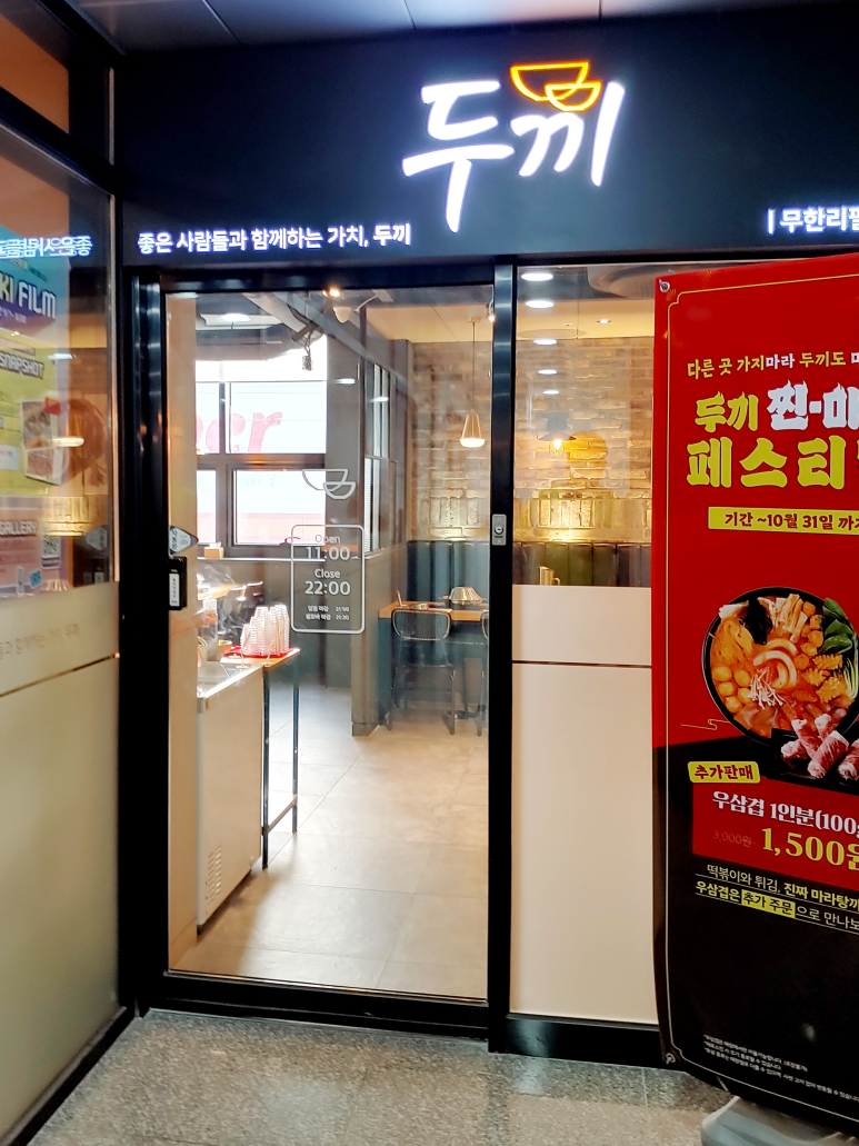 두끼 정읍점 이미지