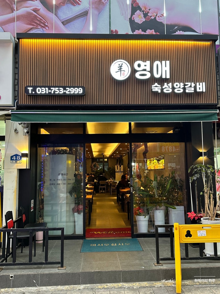 영애숙성양갈비 이미지