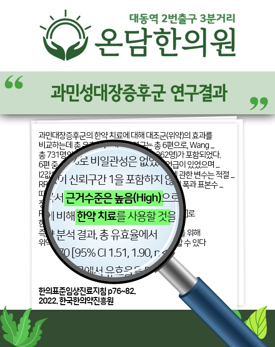 대동한의원 이미지