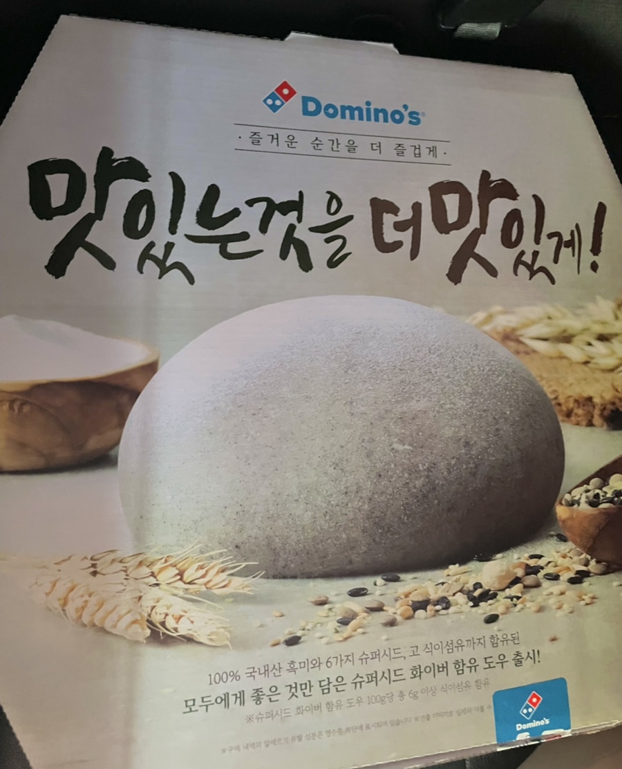 도미노피자평택소사벌점 이미지