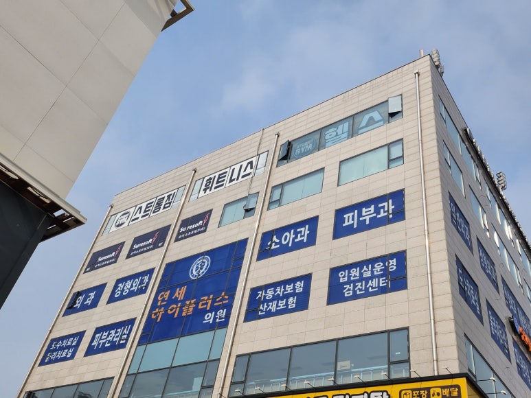 연세하이플러스의원 이미지
