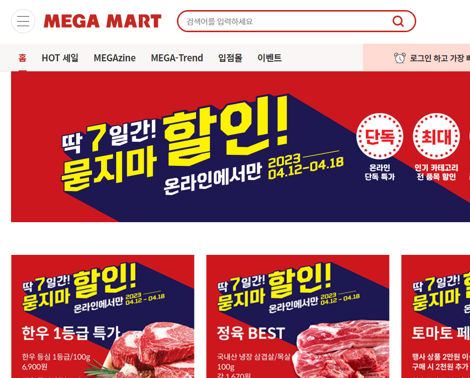 (주)메가마트 덕계점 이미지