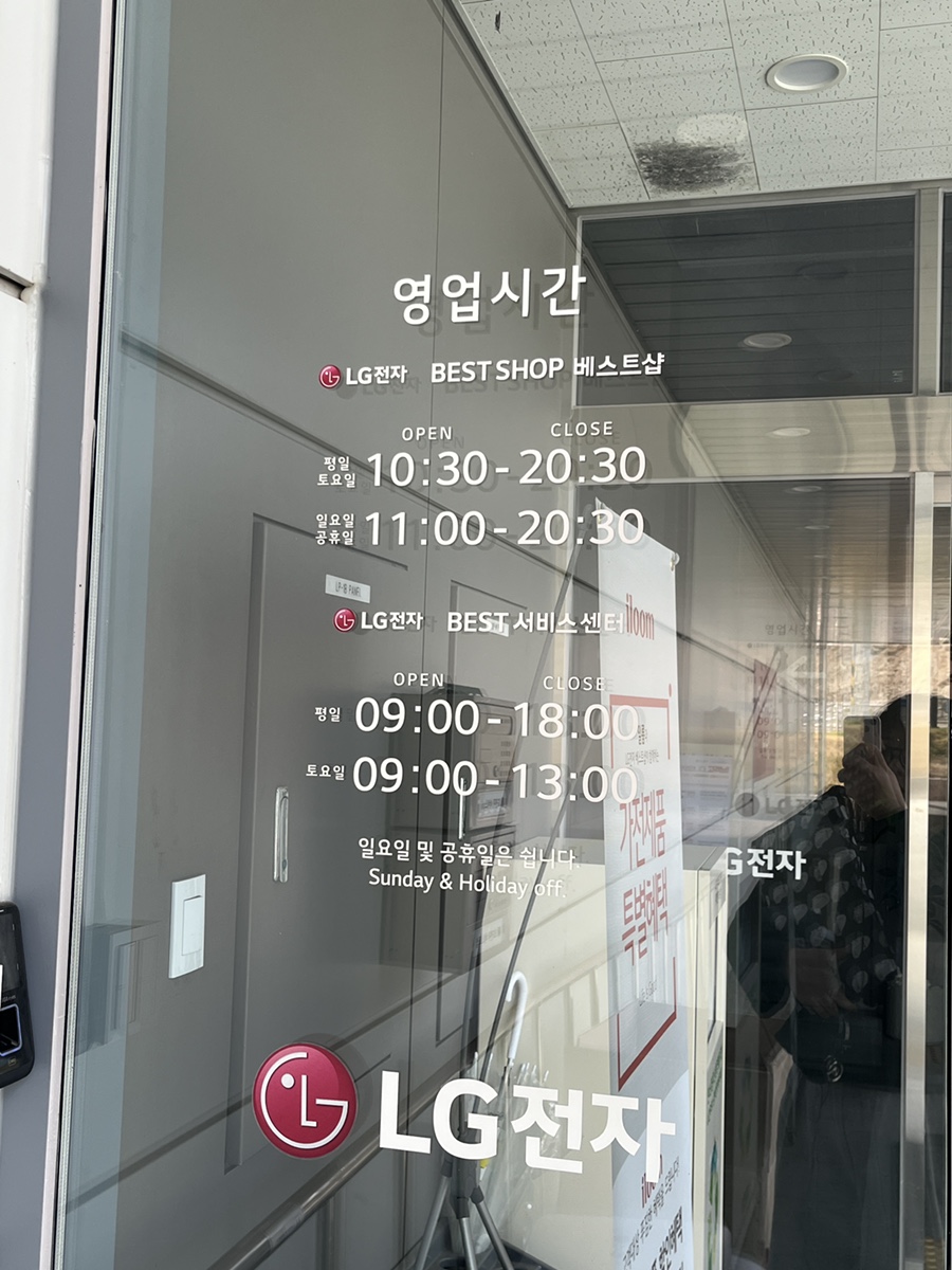 엘지전자이천서비스센터 이미지