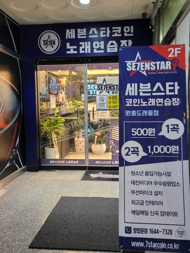 세븐스타코인노래연습장고양 이미지