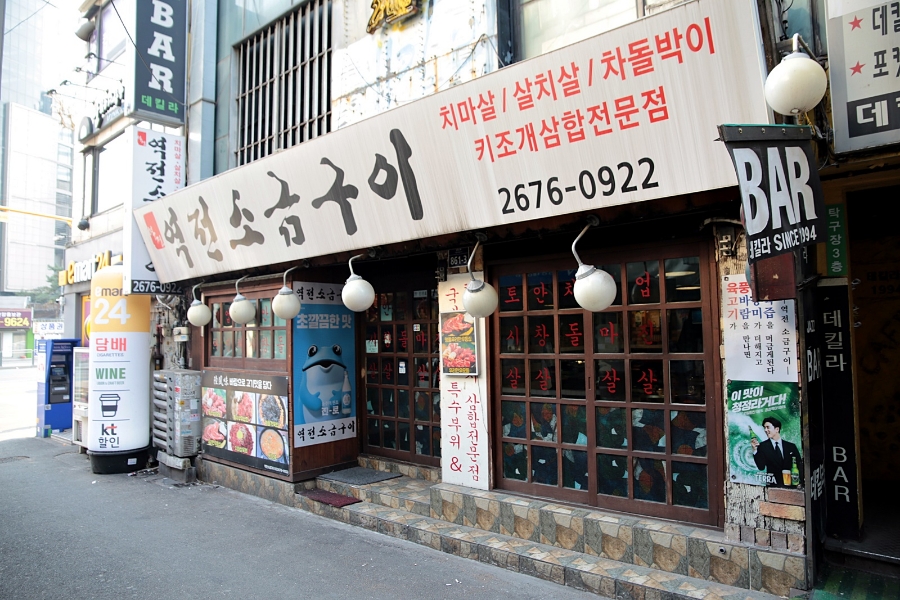 영등포한우집 이미지