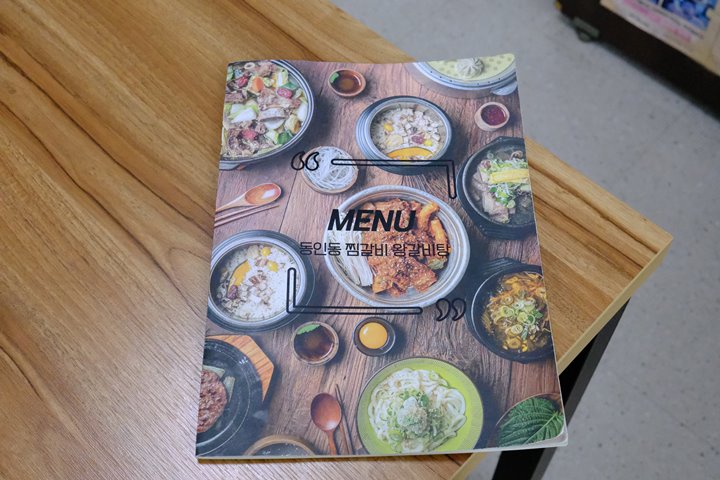 동인동찜갈비왕갈비탕 이미지
