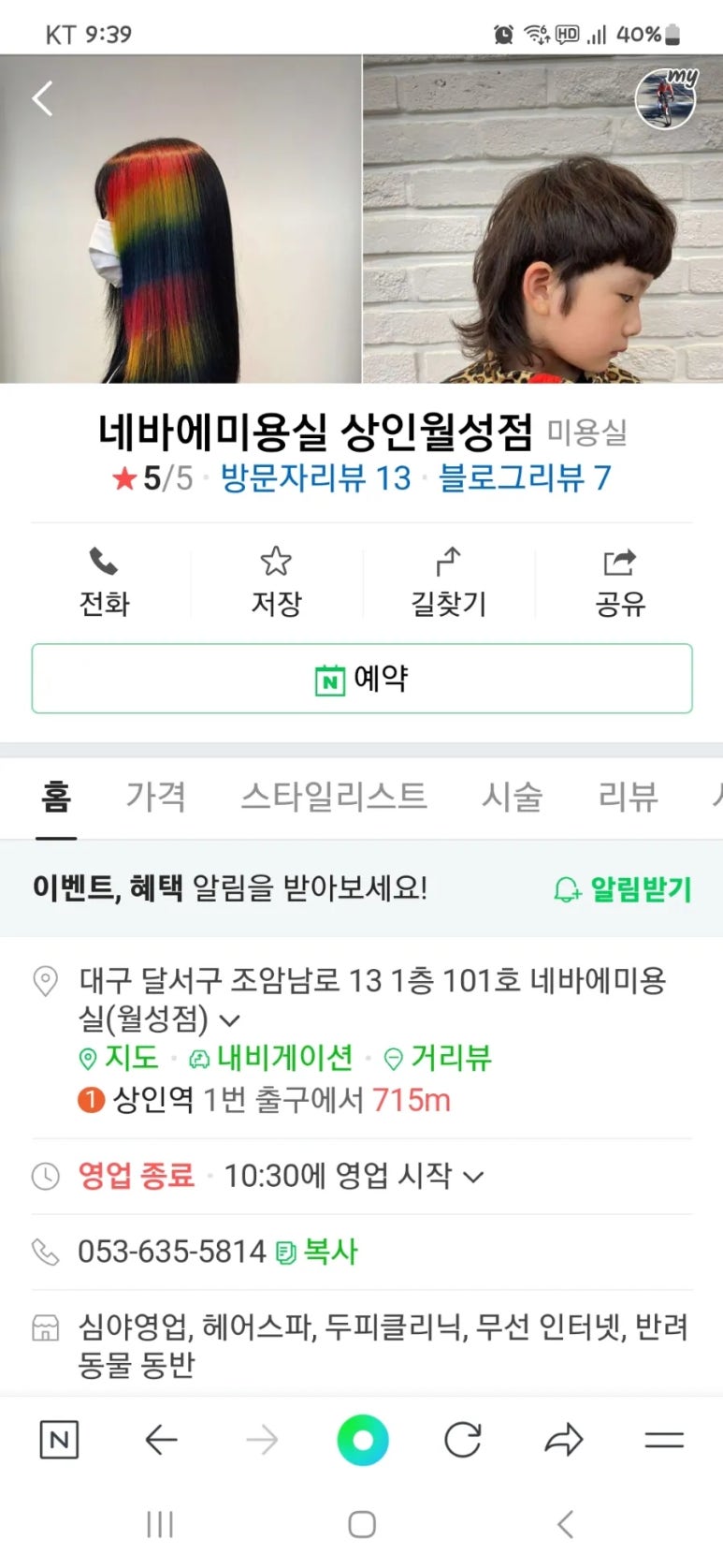네바에 미용실 이미지