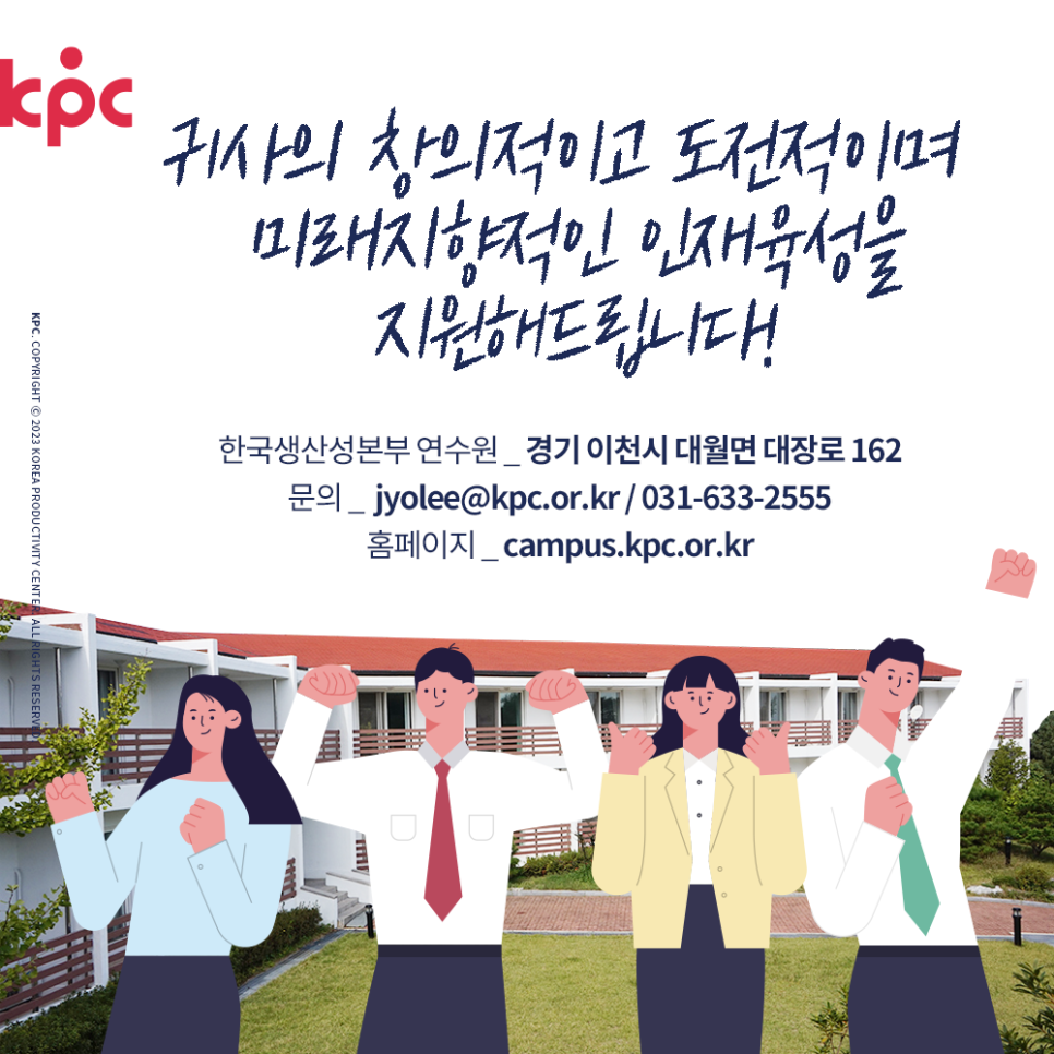 한국생산성본부연수원 이미지