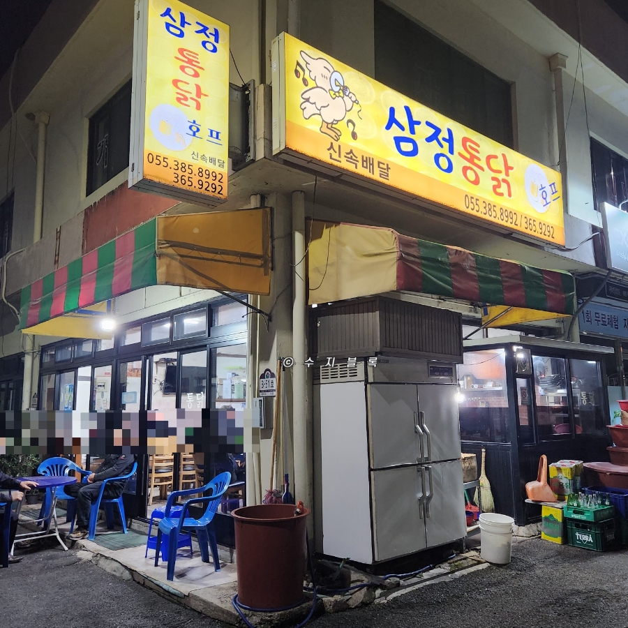 삼정통닭 이미지