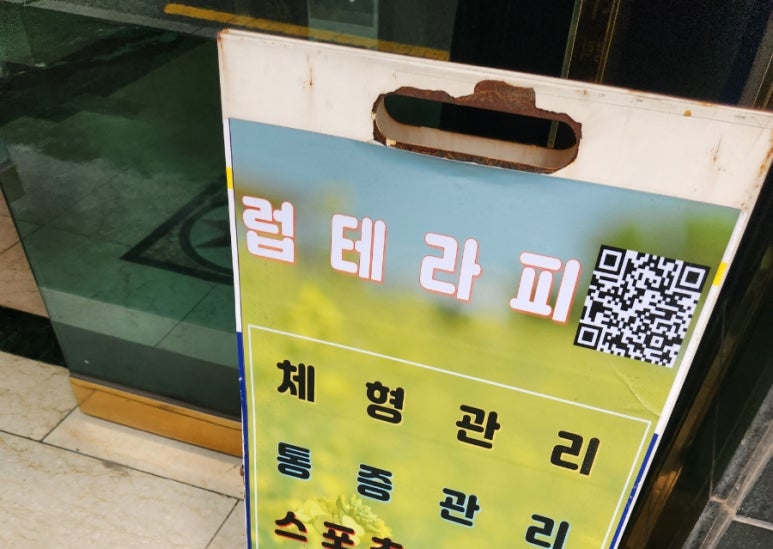 럽테라피 이미지