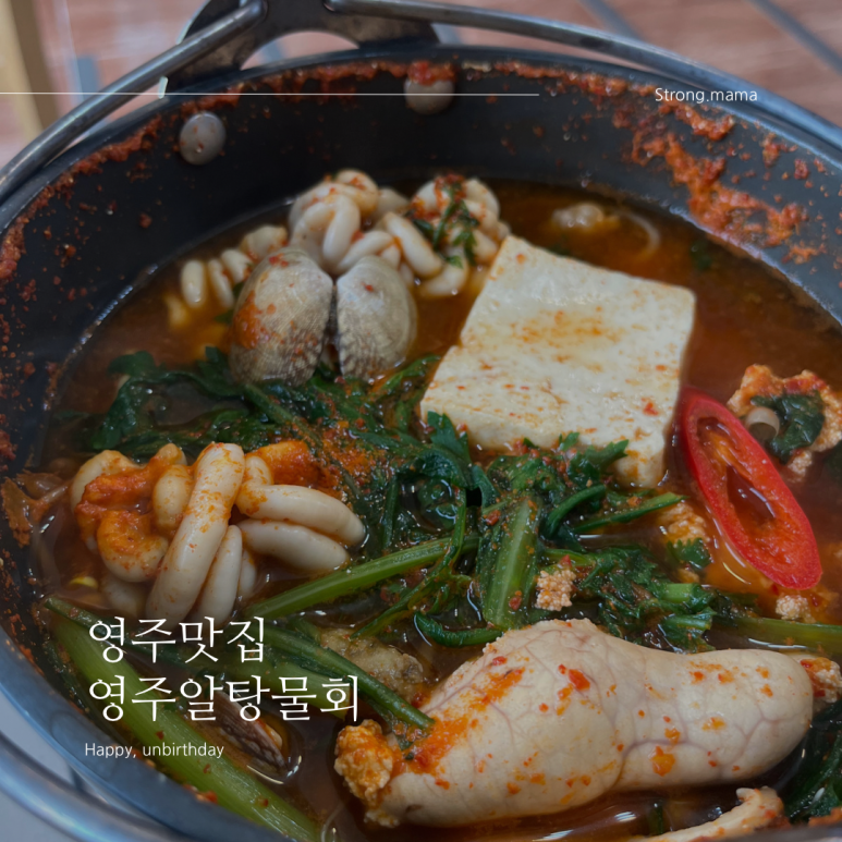 영주알탕물회 이미지