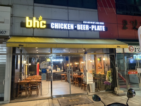 비에이치씨치킨군산나운 이미지