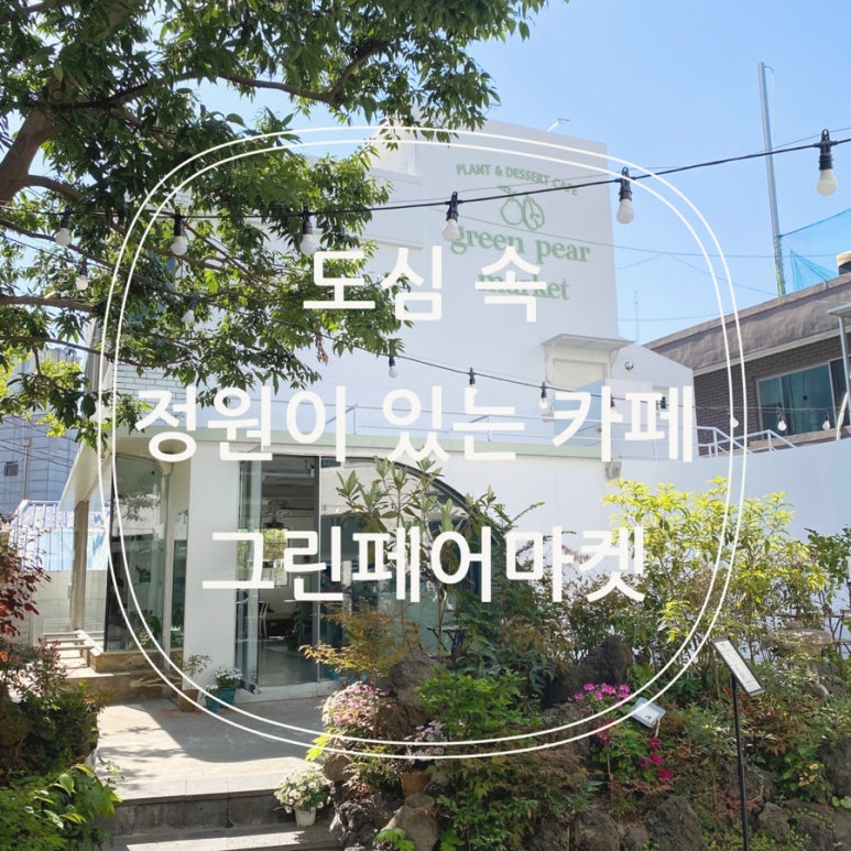 숲속을걷다/그린페어마켓 이미지
