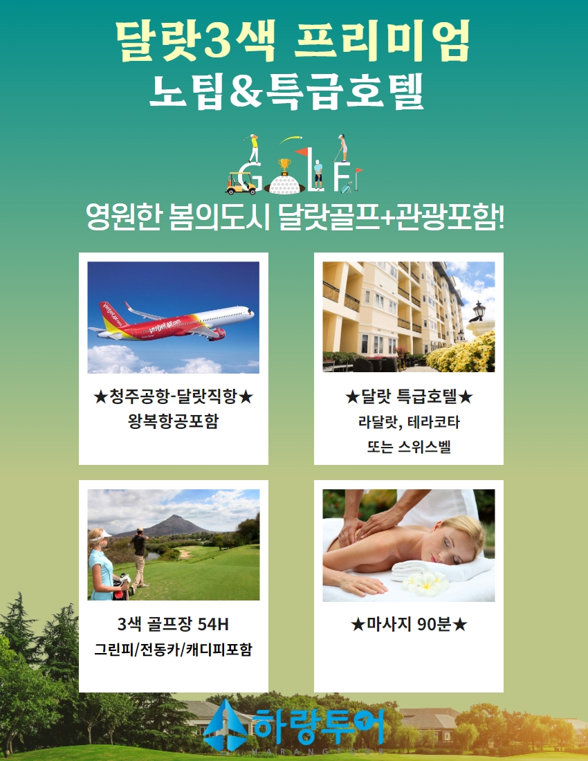 하랑여행사 이미지