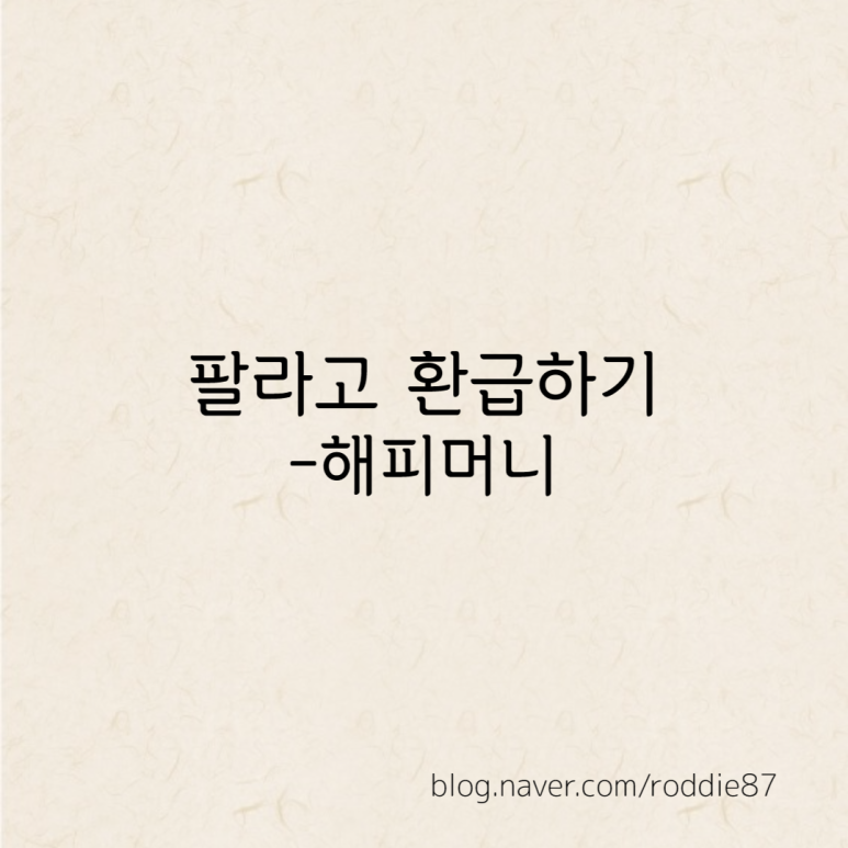 해피벌스앤 이미지