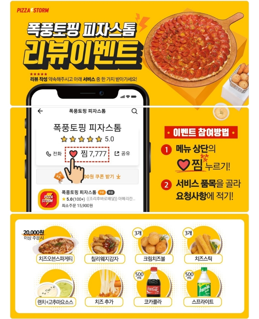피자스톰시흥 이미지