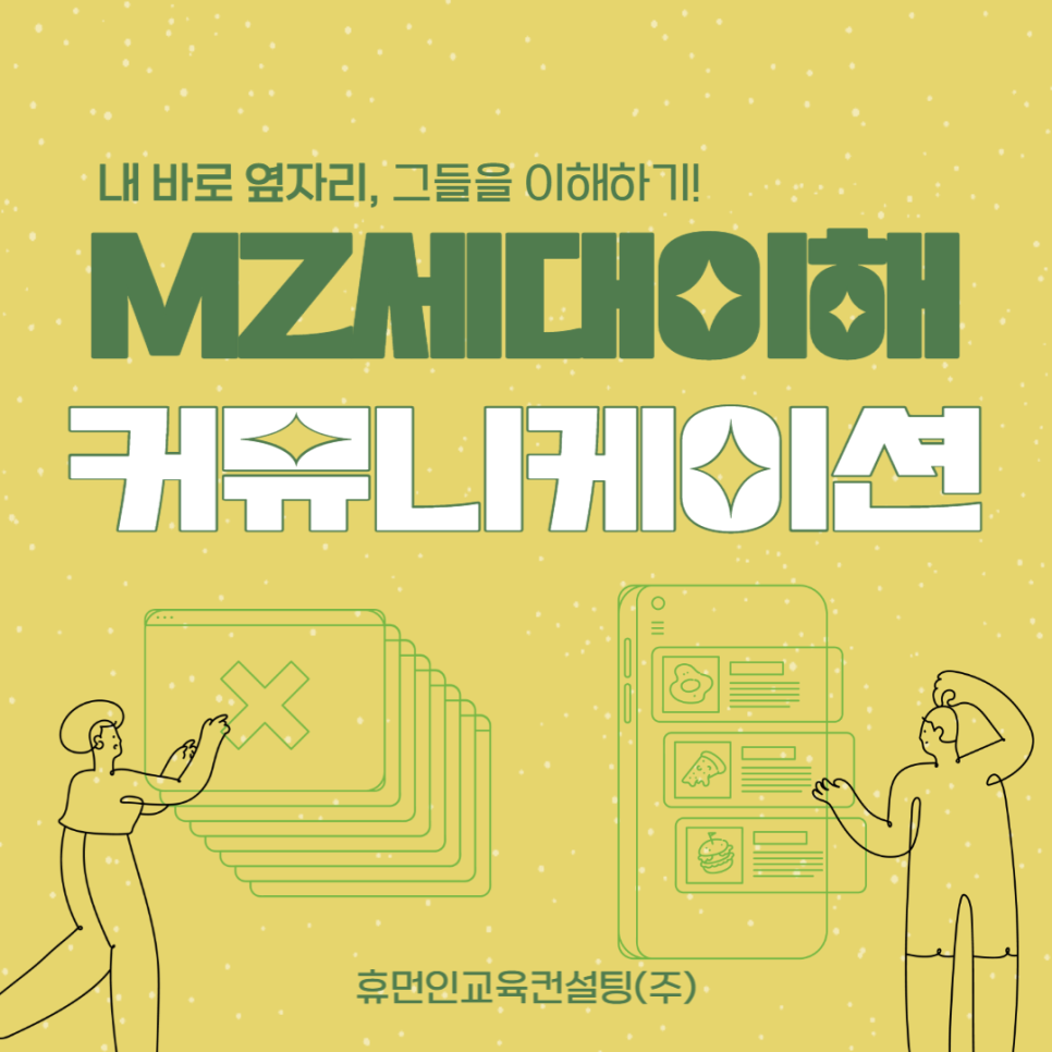 휴먼커뮤니케이션 이미지