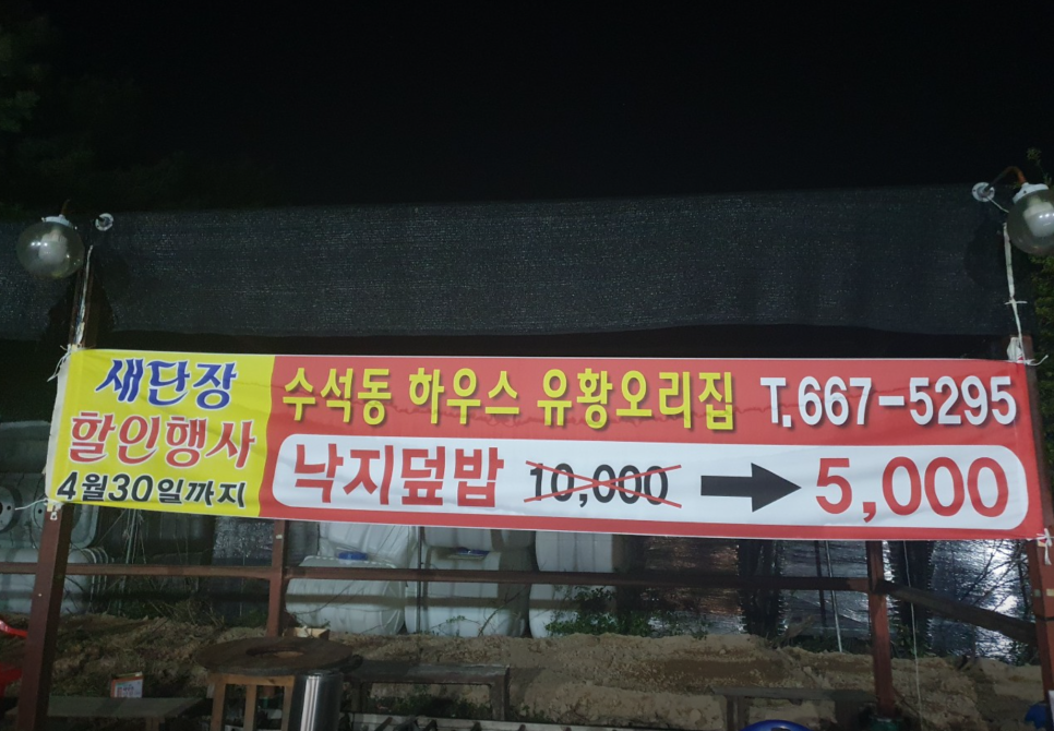 수석골참숯오리구이 이미지