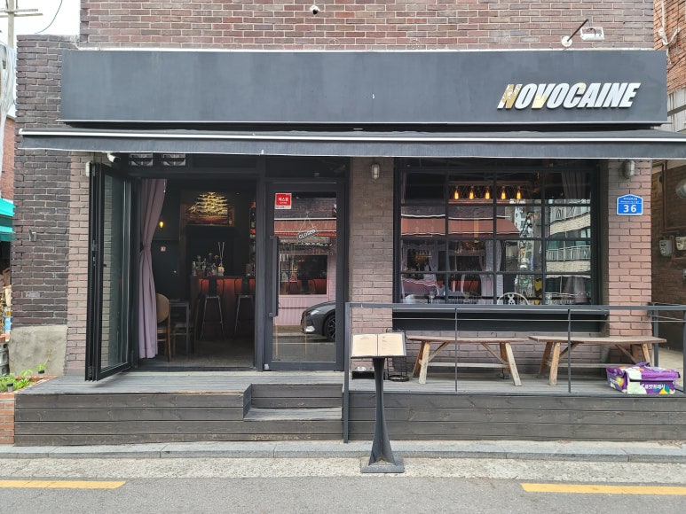 노보카인(NOVOCAINE) 이미지