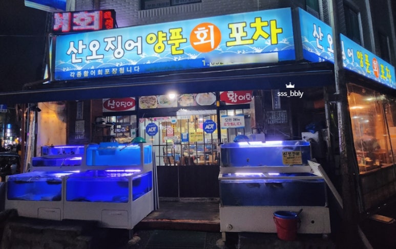 산오징어양푼회포차 이미지