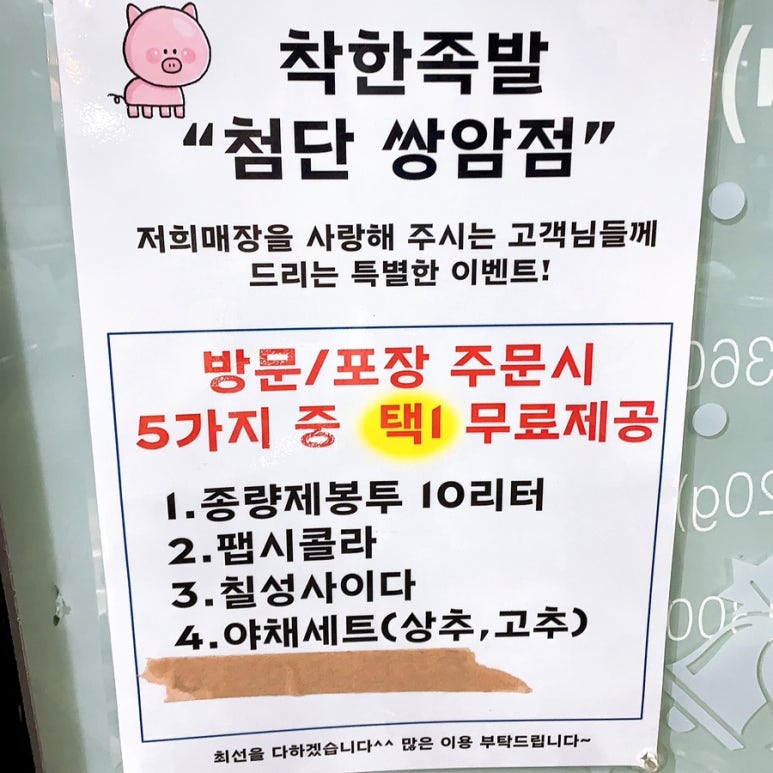 착한족발첨단쌍암점 이미지