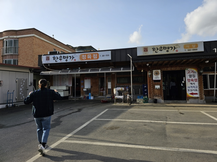 한우명가정육점 이미지