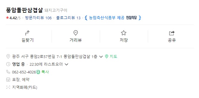 풍암돌판삼겹살 이미지