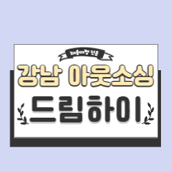 주식회사 드림하이 이미지