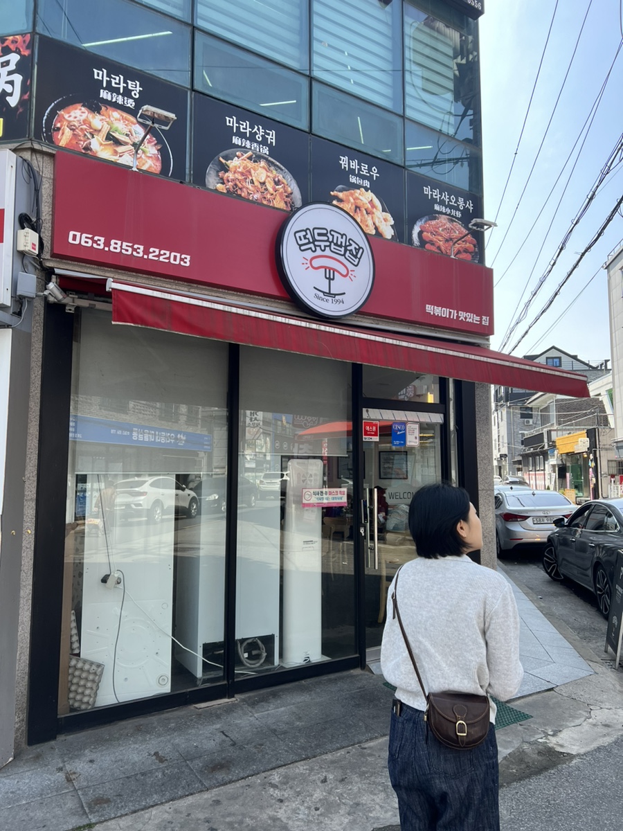 떡두껍집 이미지