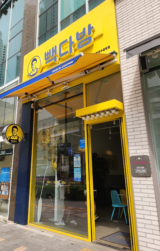 빽다방 동탄호수공원점 이미지