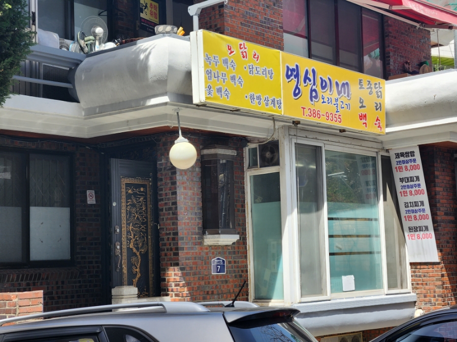 영심이네오리불고기 이미지