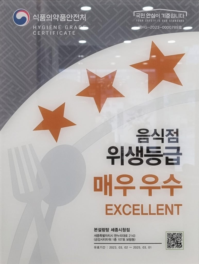 본설렁탕 이미지