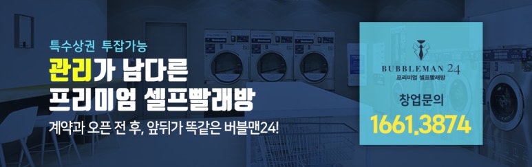 셀프무인빨래방혁신 이미지