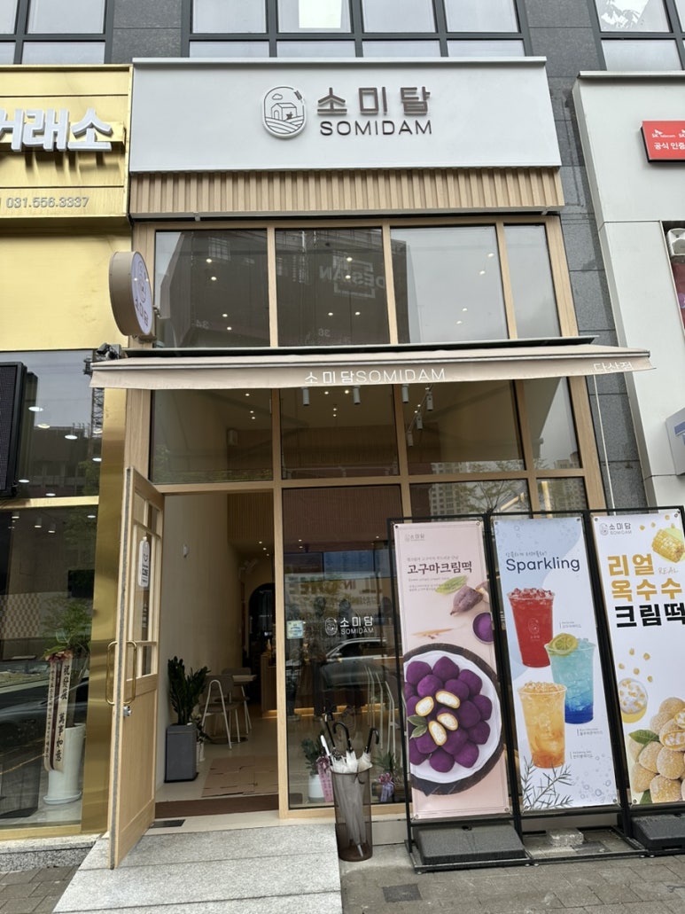 소미담다산점 이미지