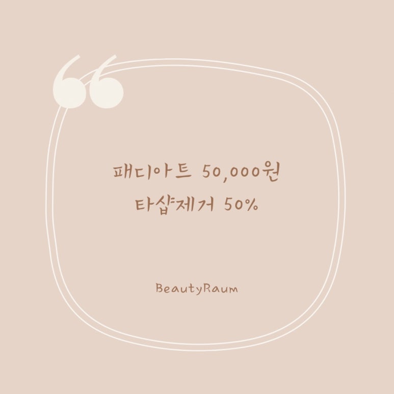 라움더뷰티 이미지